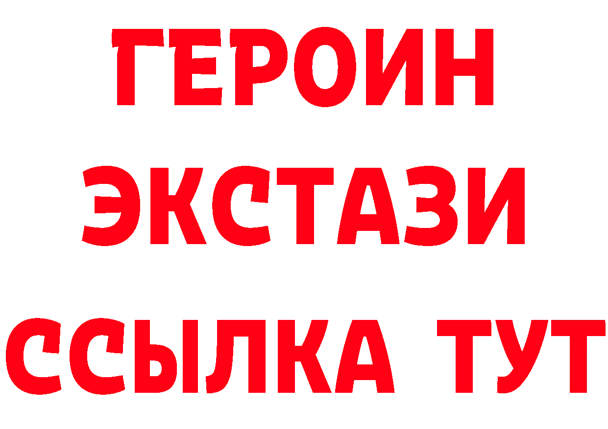 ГЕРОИН Heroin ТОР это блэк спрут Ейск